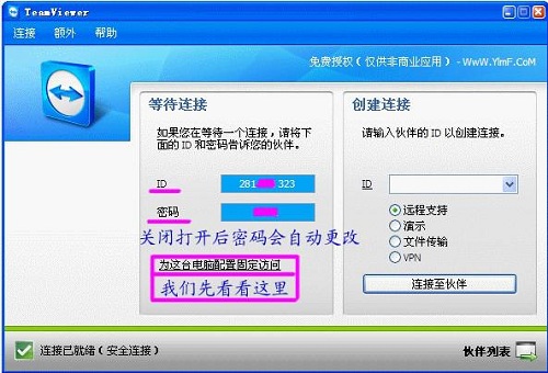 teamviewer的详细使用操作讲解