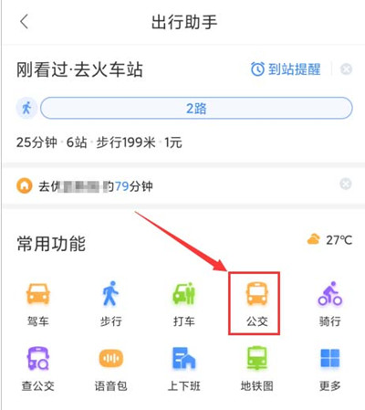 百度地图怎么开启公交到站提醒