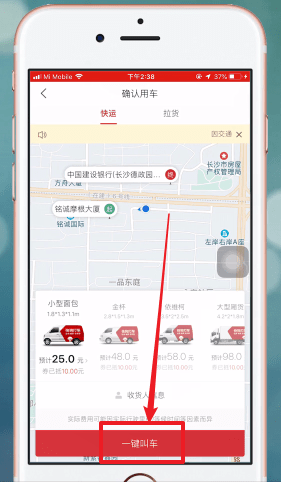 快狗打车APP的详细使用过程