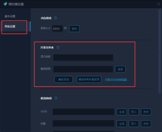 靠谱助手设置共享文件夹的详细操作