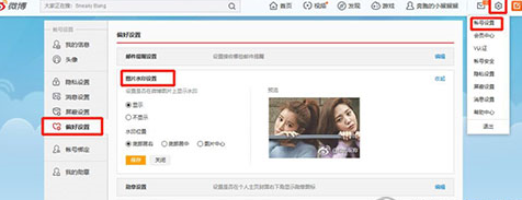 微博设置水印的基础操作