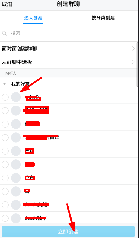 在腾讯tim中创建讨论组的简单教程