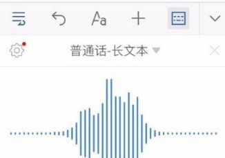 分享讯飞输入法语音输入编辑文本的步骤讲解。