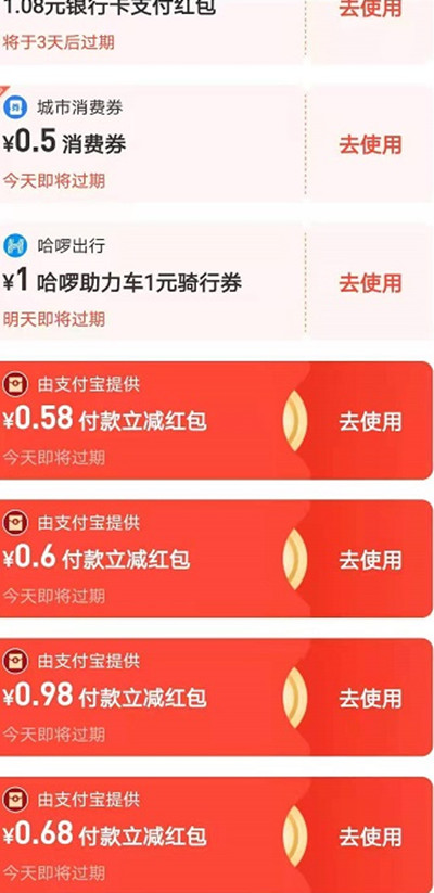 教你支付宝怎么使用高温红包。