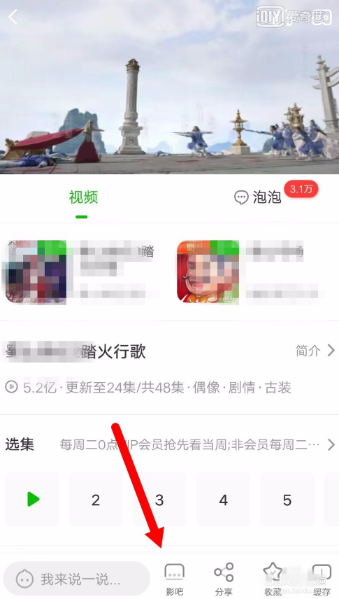 教你爱奇艺中影吧模式的使用方法图文介绍。