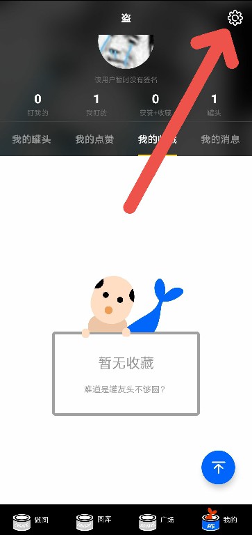 如何关闭鲱鱼罐头APP水印