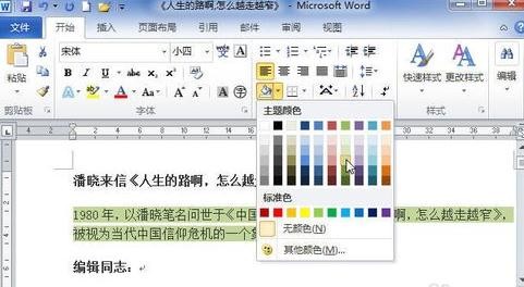 word2010设置底纹的操作流程