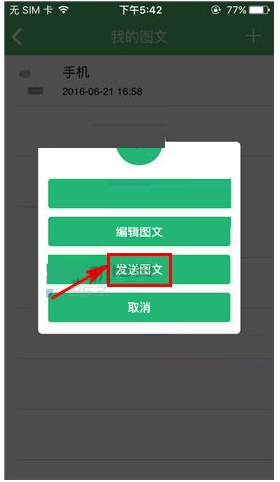 安司密信APP发送图文的操作过程