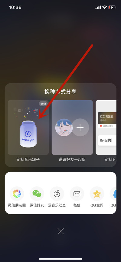 网易云音乐音乐罐子使用方法介绍