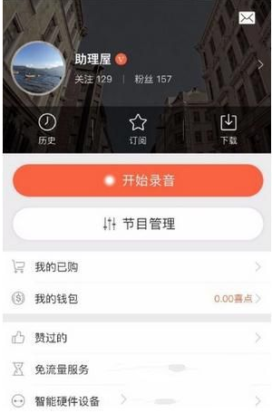 喜马拉雅fm绑定QQ的方法讲解