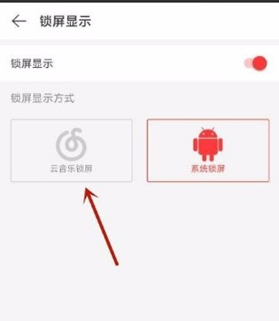 网易云音乐怎么开启云音乐锁屏