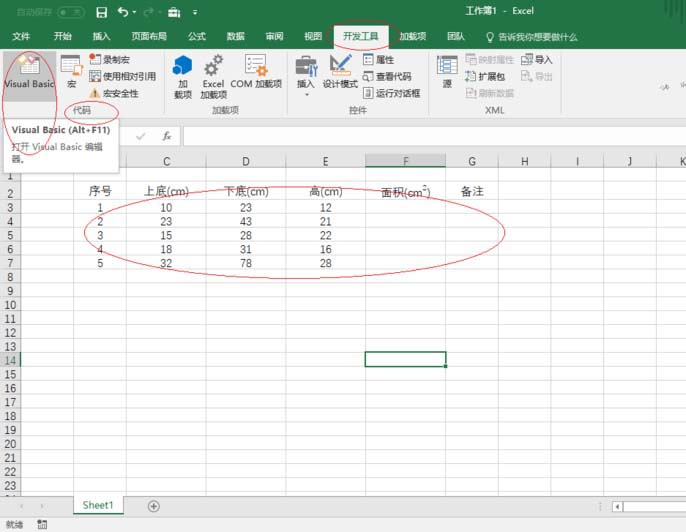 Excel2016用函数算出梯形面积的图文操作