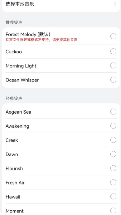 鸿蒙系统怎么设置闹钟铃声