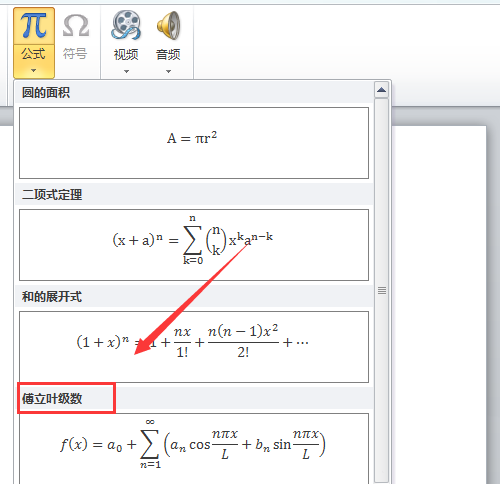 在ppt中输入傅里叶级数公式的详细操作