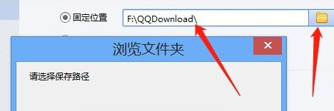 在QQ旋风中修改下载路径的详细操作方法