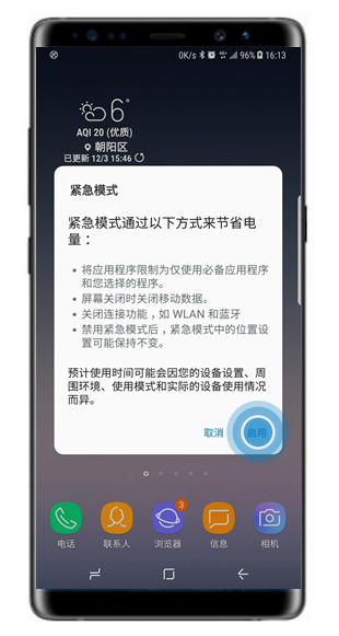 在三星note8中打开紧急模式的方法讲解