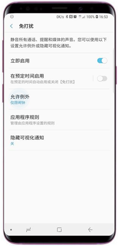 在三星s9中设置免打扰模式的图文教程
