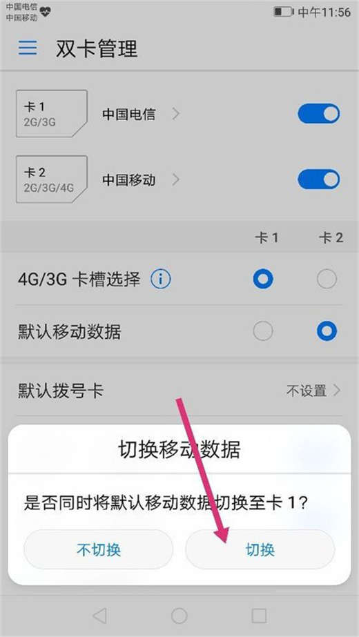 在荣耀note10中切换移动数据的详细步骤