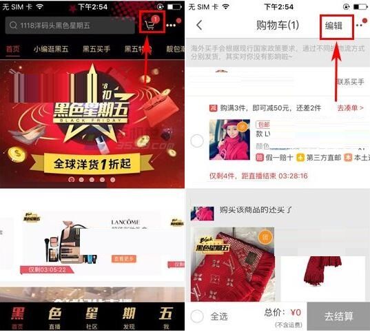 小编分享洋码头APP清除购物车商品的操作步骤。