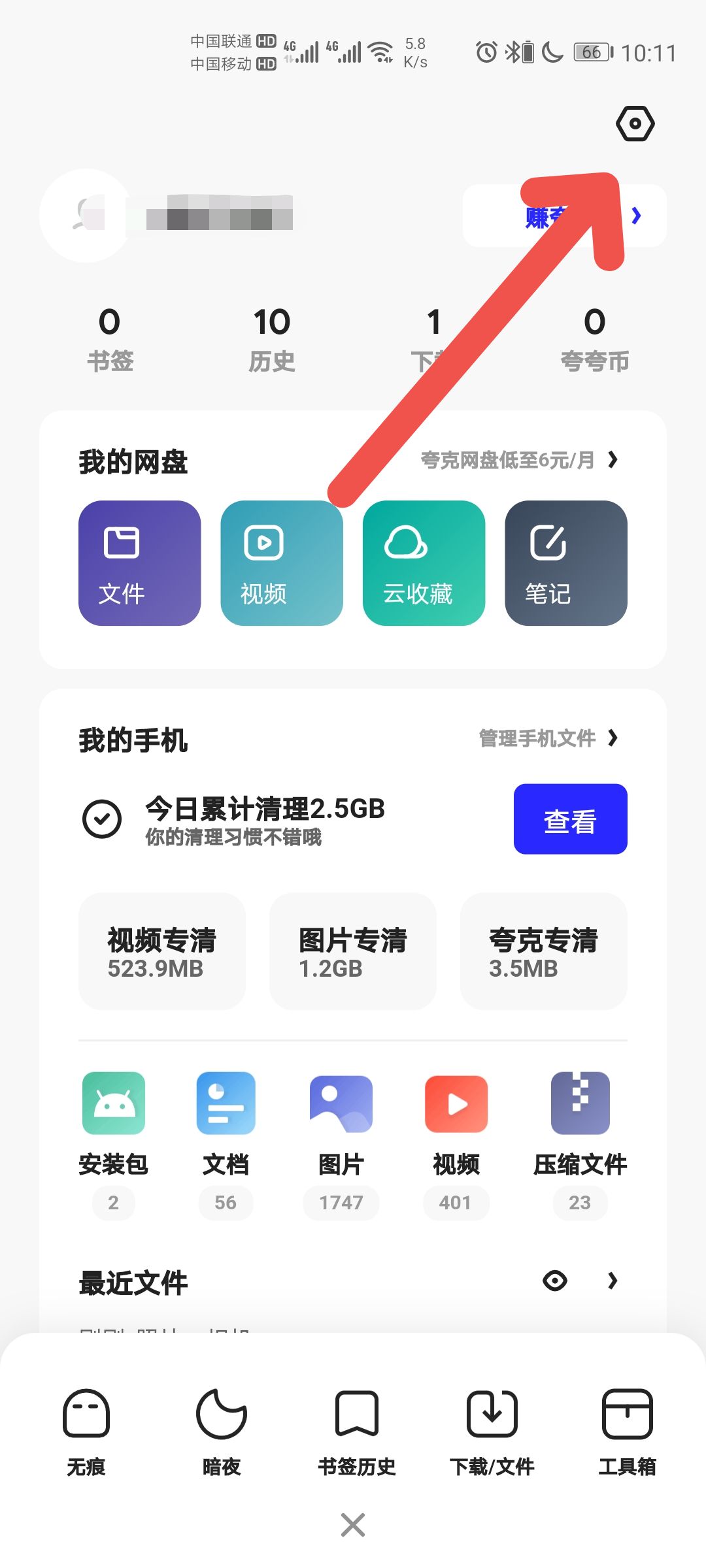 夸克浏览器如何开启无图模式