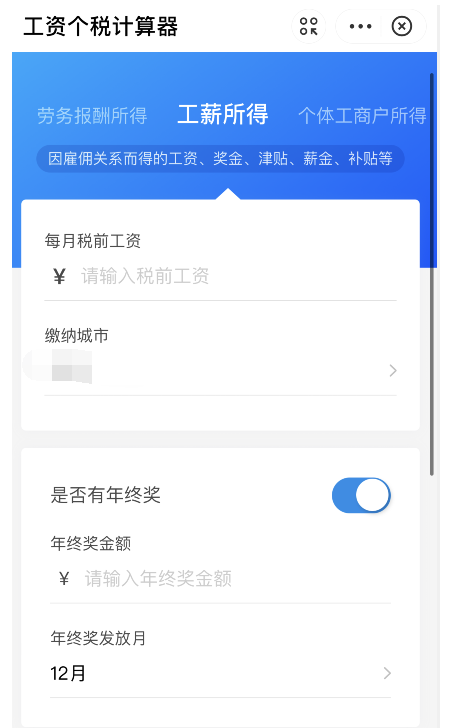 支付宝工资个税计算器怎么使用