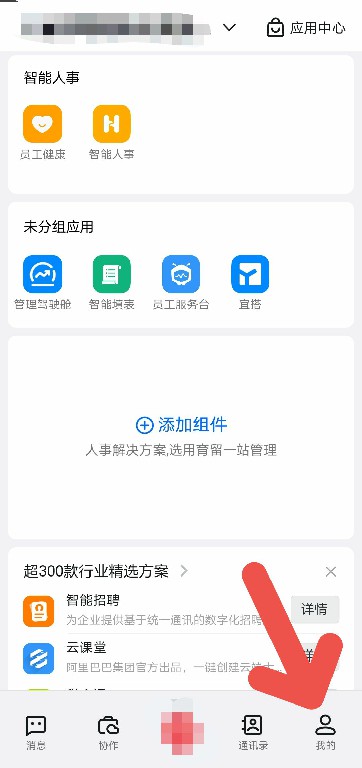 关于钉钉APP如何开启全屏语音。