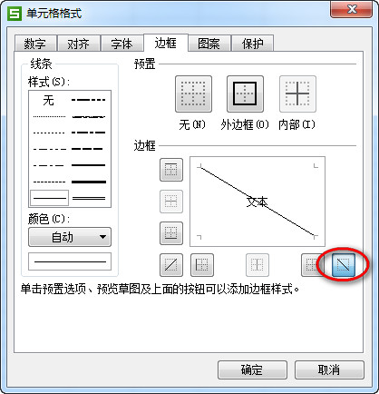 在WPS表格中画斜线的操作流程