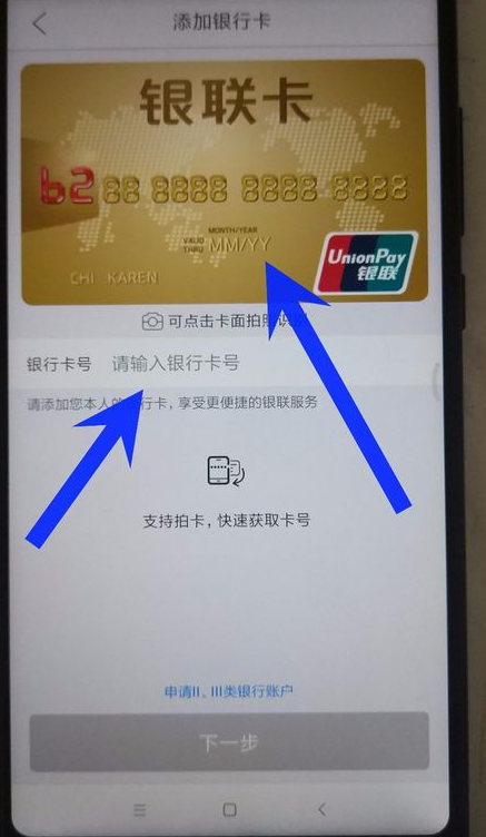 在云闪付APP中刷信用卡的详细步骤