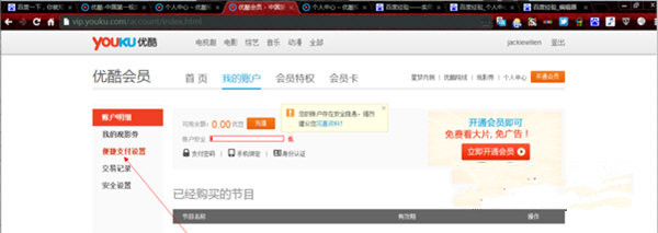 优酷视频关掉会员自动续费的基础操作