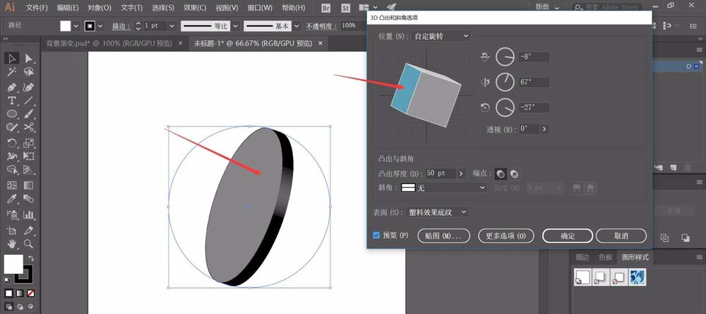 ai制作立体3d物体模型的操作流程