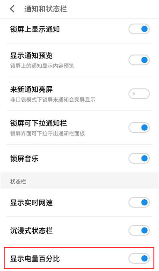在魅族16中设置电池百分比的方法讲解