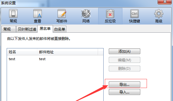 foxmail导出黑名单邮箱地址的简单操作