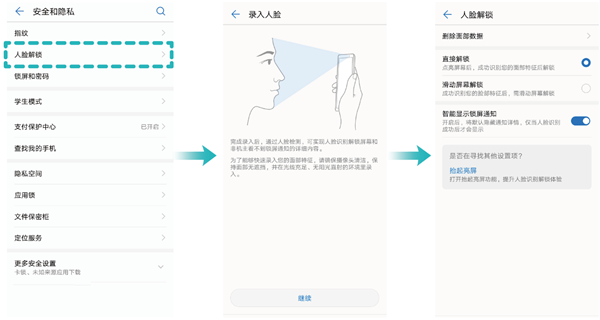 华为nova3i人脸解锁的步骤介绍