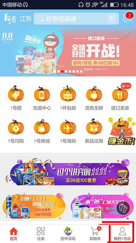 1号店APP进行实名认证的操作步骤