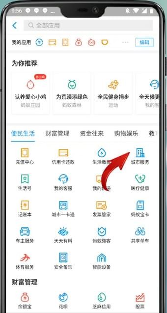 通过支付宝APP预约挂号的详细操作