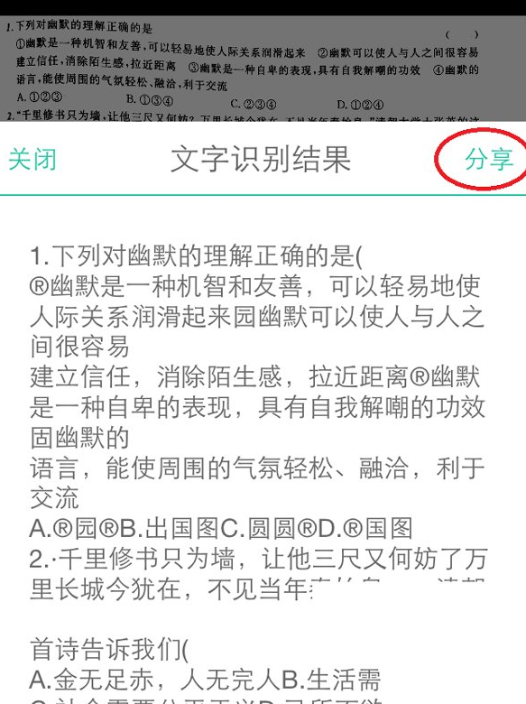 使用扫描全能王识别文本的具体操作步骤