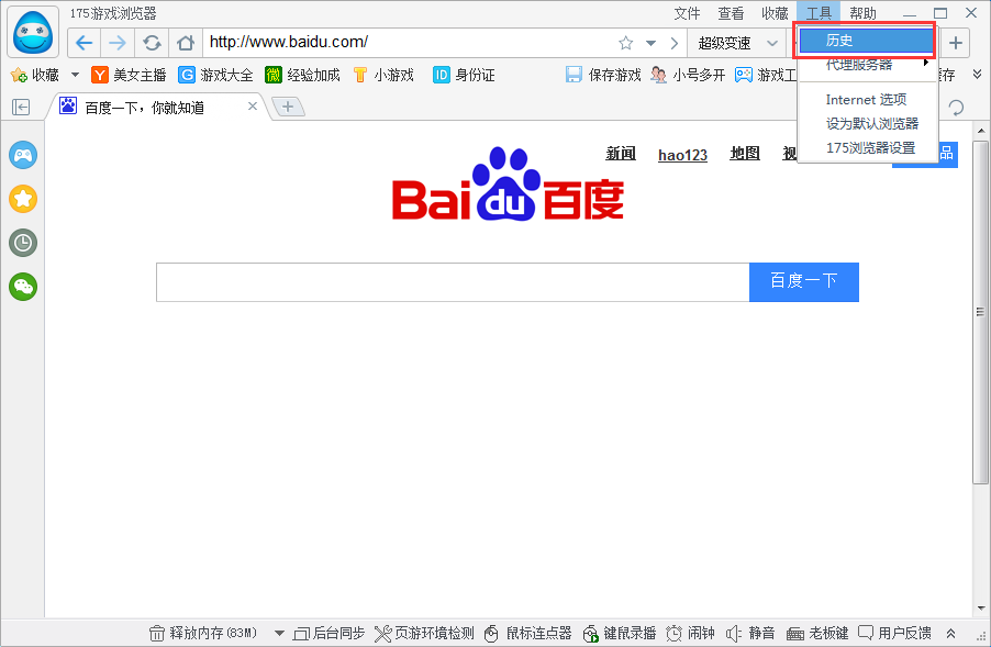 175游戏浏览器将历史记录删掉的操作流程