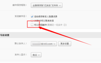 163邮箱设置撤回邮件的图文操作