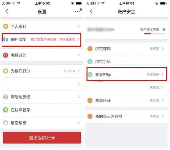 更换洋码头APP登录密码的简单方法