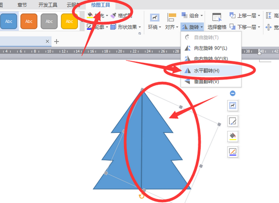 WPS制作松树的操作过程