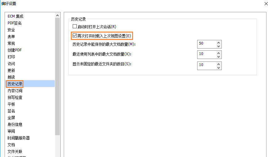 福昕PDF阅读器记录上次阅读位置的图文操作