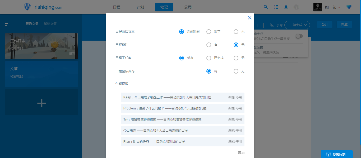 日事清自动生成工作报表的图文操作