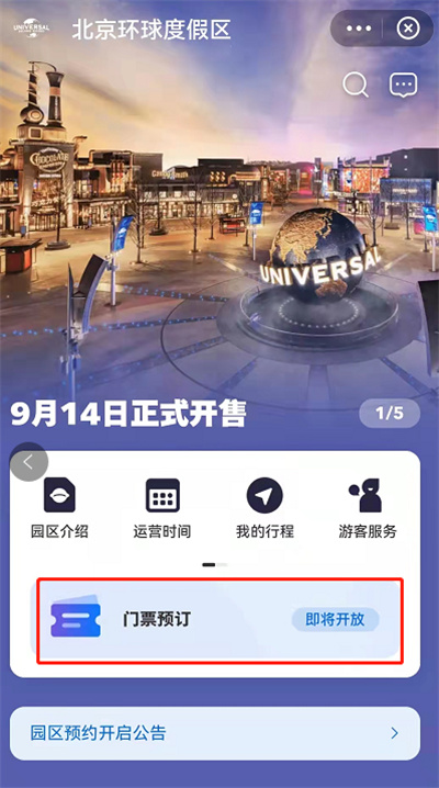 支付宝怎么预定北京环球影城门票
