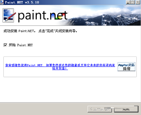 Paint.NET软件进行安装的操作流程