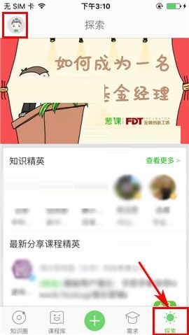 分享葱课APP设置群消息免打扰的操作方法。