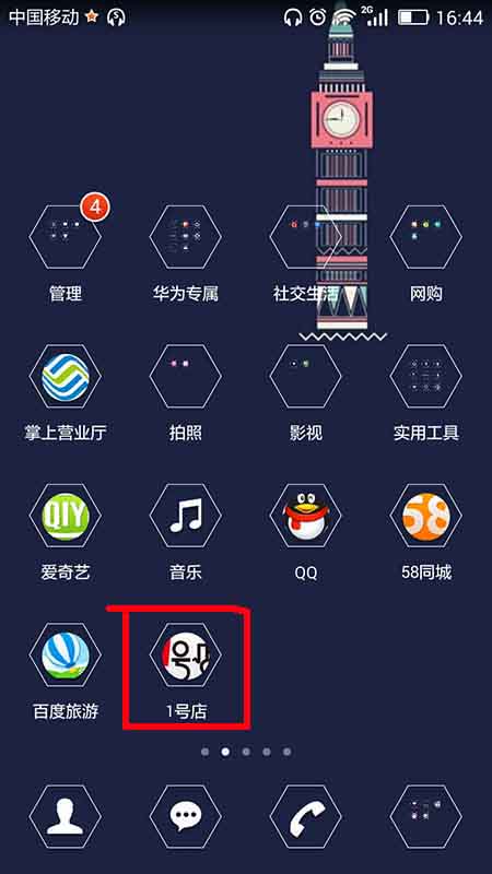 教你1号店APP进行实名认证的操作步骤。