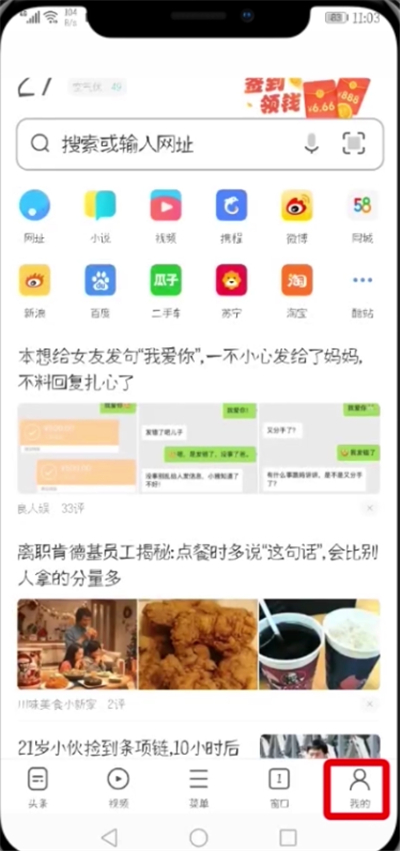 我来教你在UC浏览器里领福利卡的操作流程。