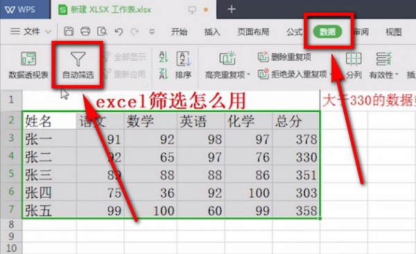 excel里筛选公式的使用操作讲解