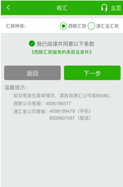 邮政银行app怎么结汇西联