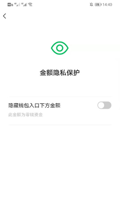 微信如何隐藏钱包余额